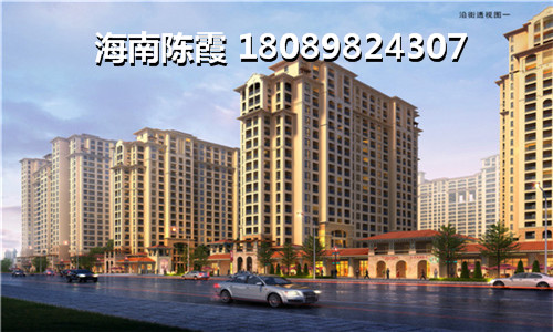 东北人在惠丰·碧水江畔买房需要满足哪些条件？海南海口XG后房价多少了？